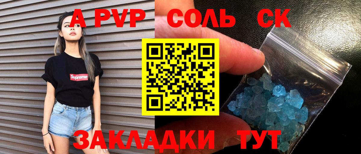Сибай  APVP СК  Вход с VPN  А ПВП кристаллы 