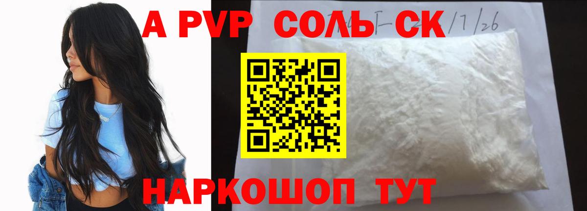 APVP  APVP Crystall  Сибай  Alfa_PVP мука 