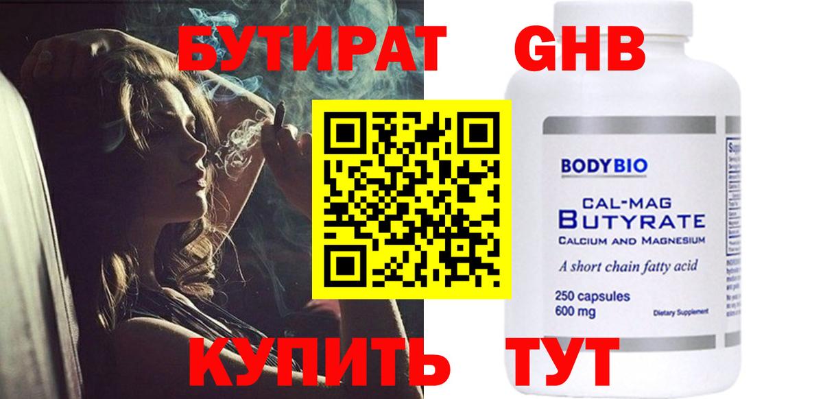 БУТИРАТ оксибутират  Вход с VPN  Бутират  Сибай 