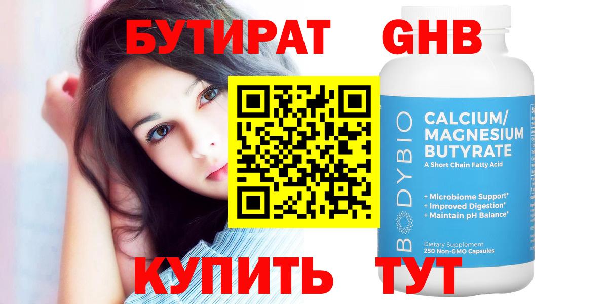 Бутират BDO  Сибай 