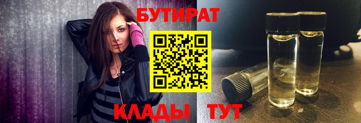 БУТИРАТ 1.4BDO Сибай