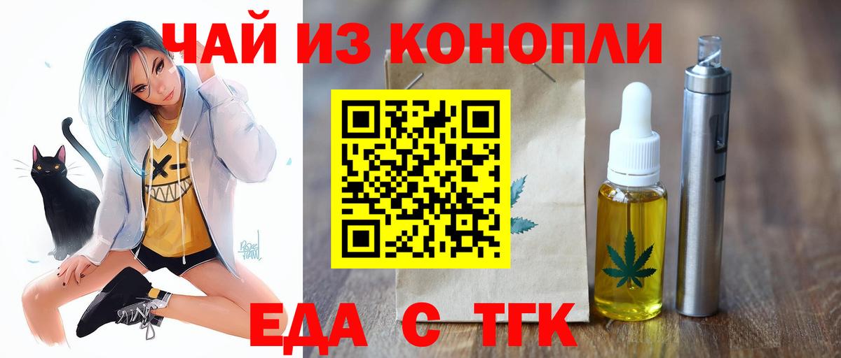 Печенье с ТГК марихуана  Вход с VPN  Сибай 