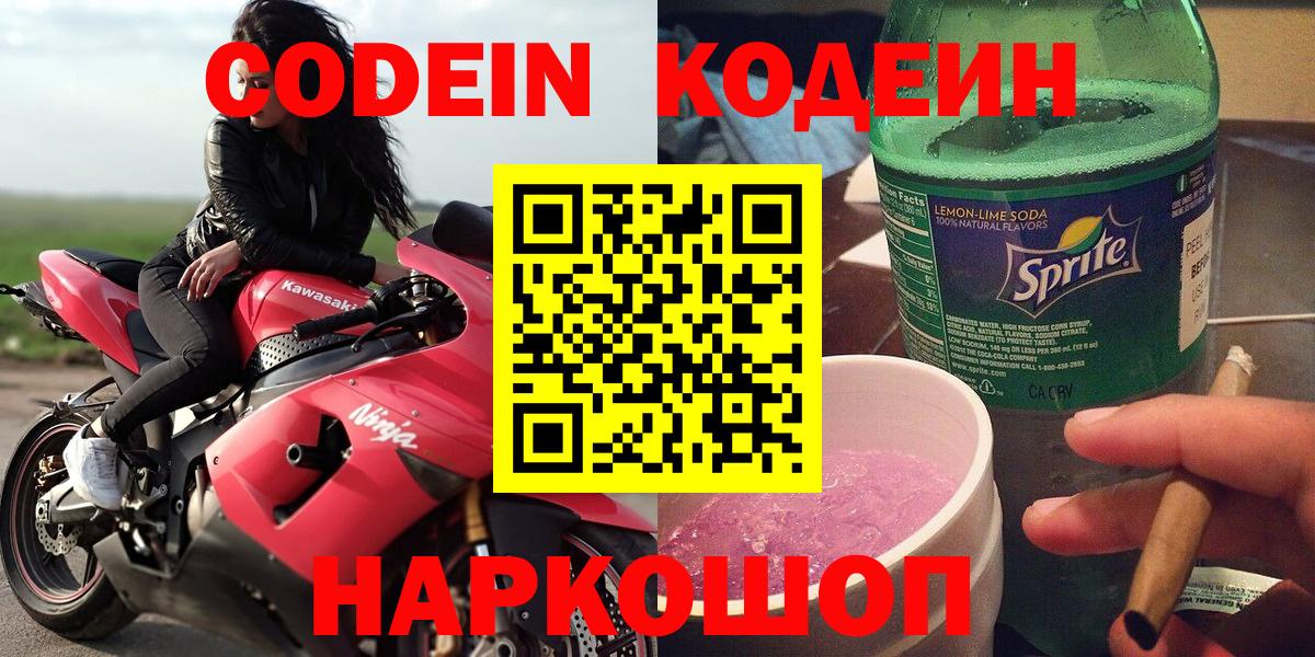 Кодеин напиток Lean (лин)  Кодеиновый сироп Lean Purple Drank  Сибай 