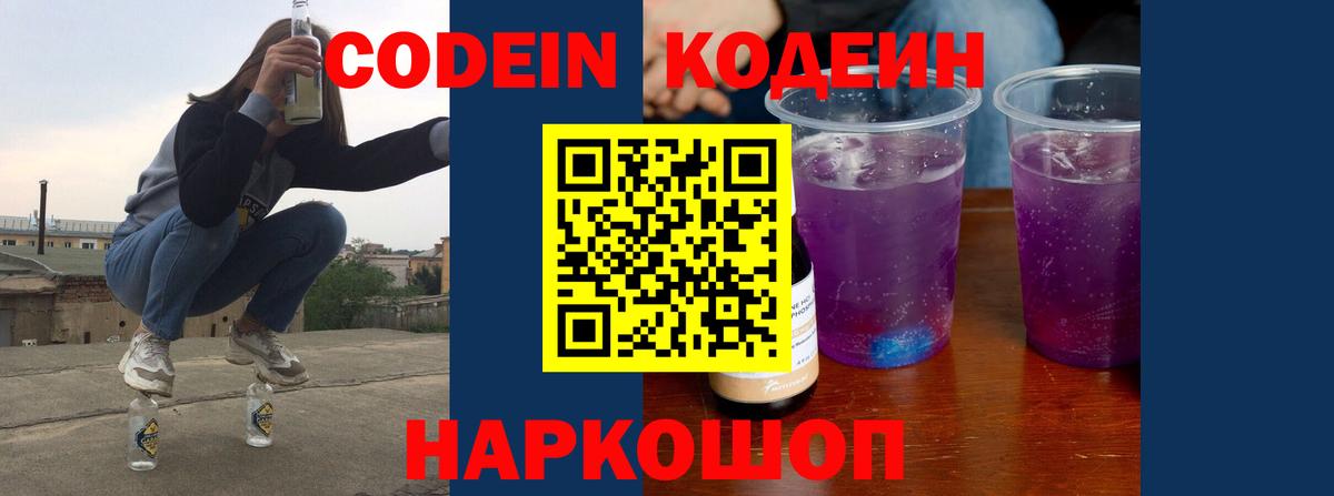 Сибай  Кодеиновый сироп Lean Purple Drank  Вход с VPN  Кодеиновый сироп Lean напиток Lean (лин) 