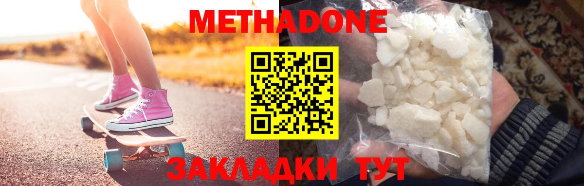 Метадон methadone  Сибай 